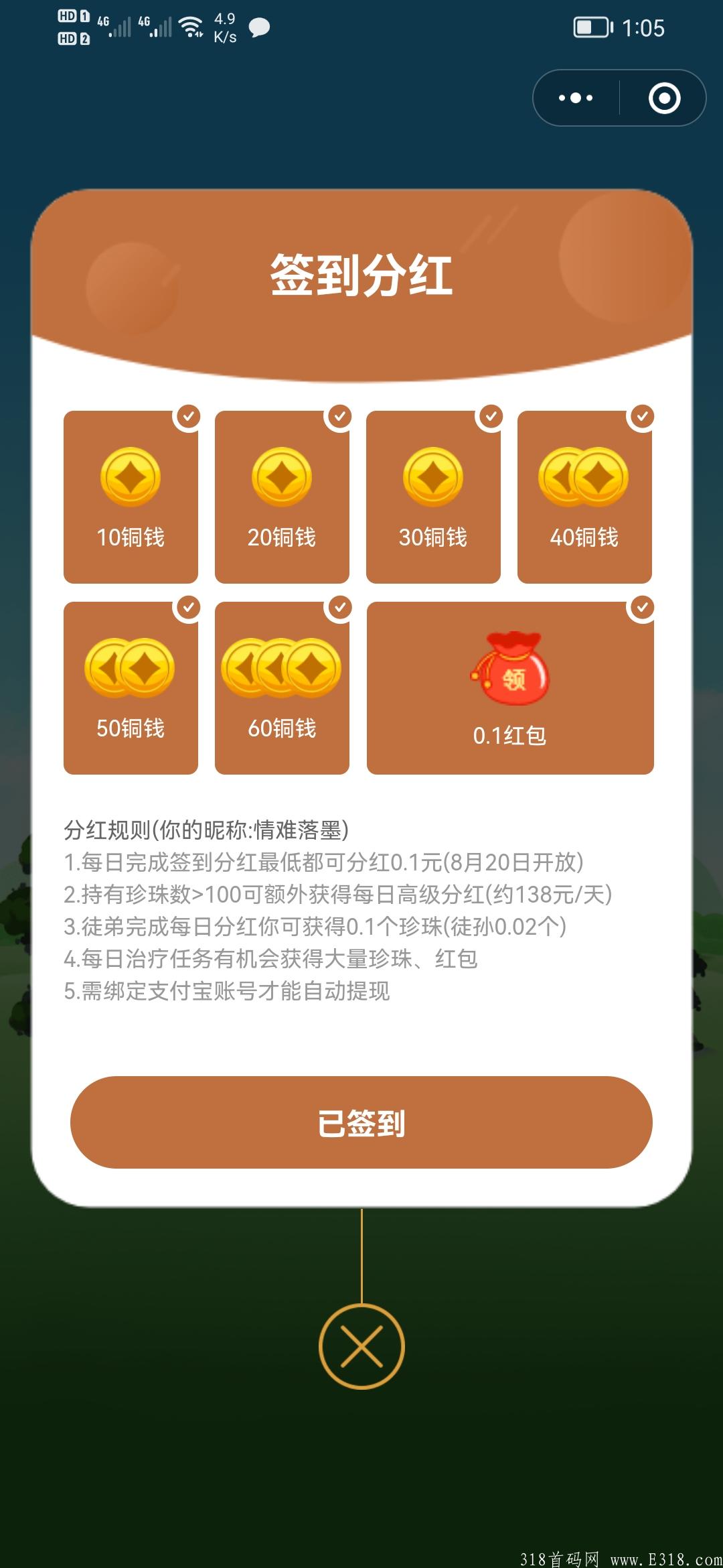 《全民医圣》每日零撸15元，自动到账