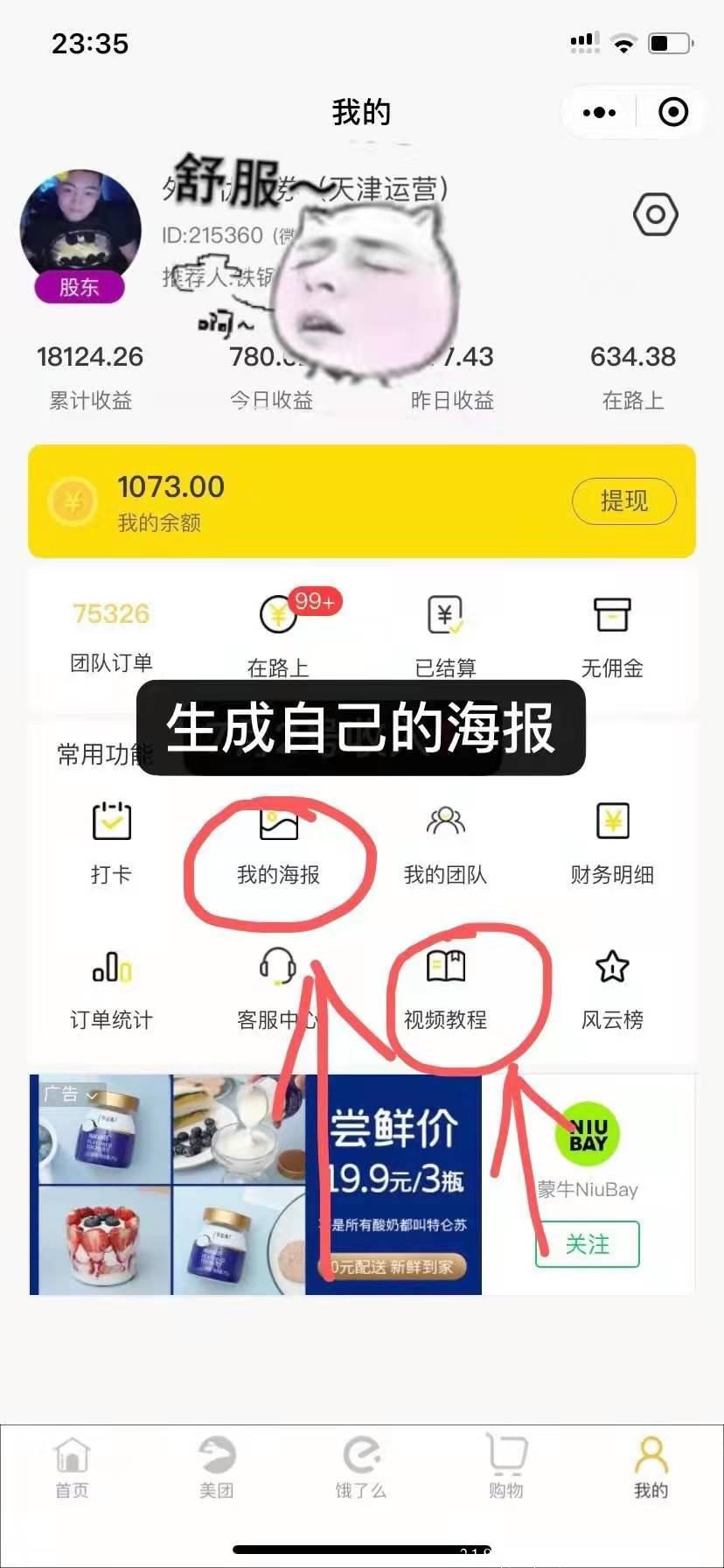 外卖果果，邀一个好友八元提现秒到微信