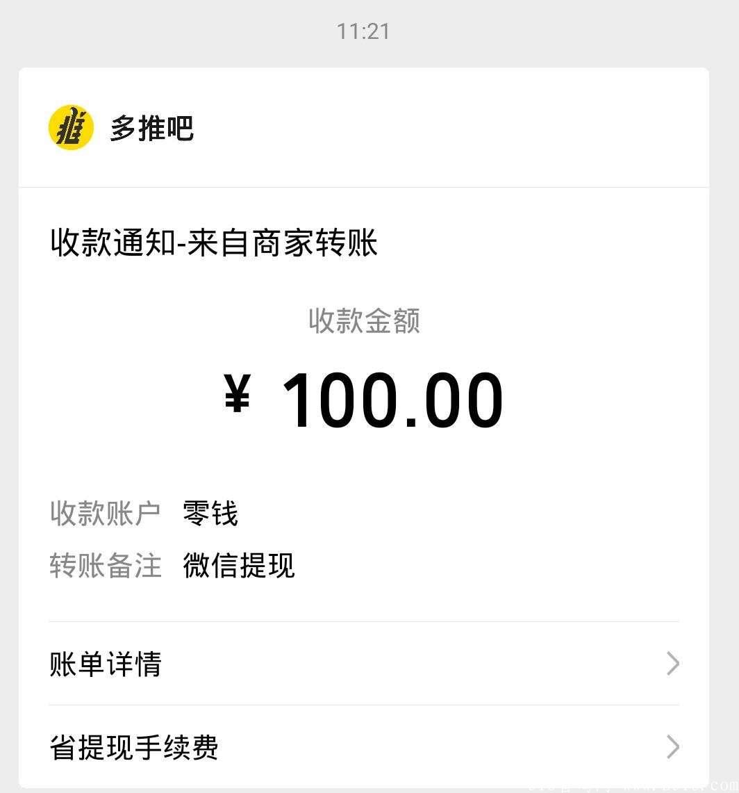 多推吧  简单赚佣金！
