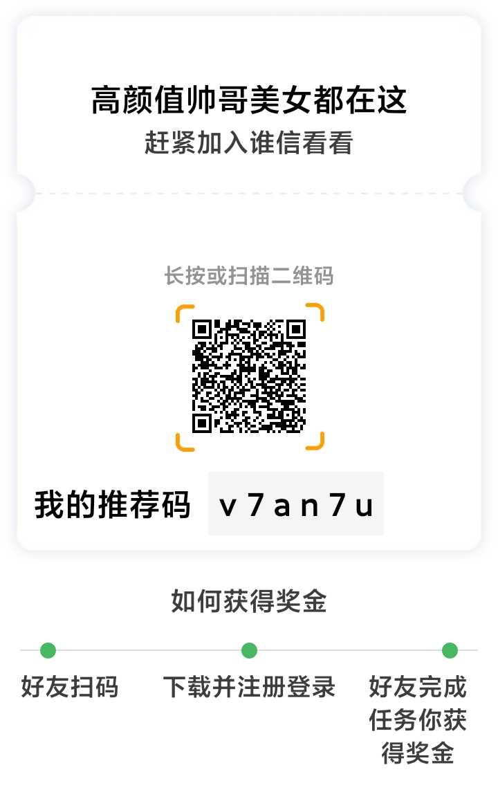 8月22首码新信APP，推广100人系统奖励4元/人，亲测已到账，个人护持3元，熬夜推广