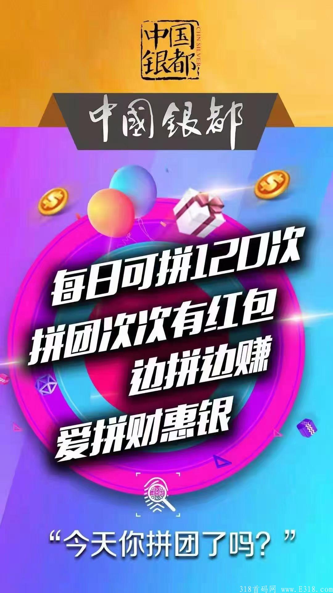 中国银都首码