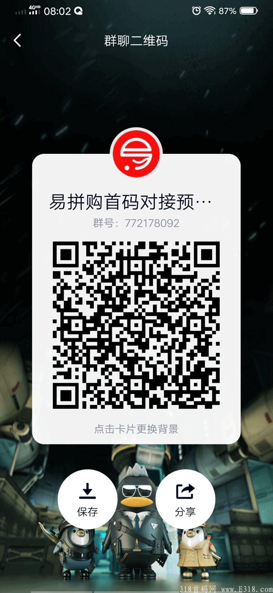易拼购即将火爆上线，集团实力雄厚，对接首码团队长，待遇置顶无限代20➕等级