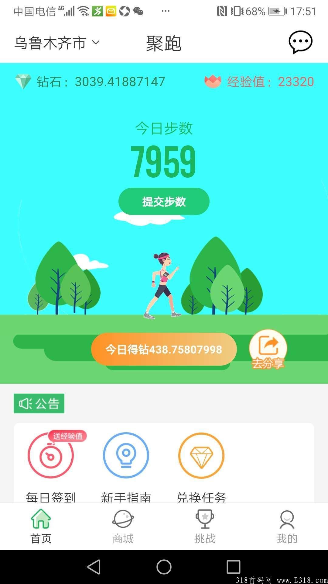 【走路赚钱】聚跑运动社交电商，创新模式！绝对商机！