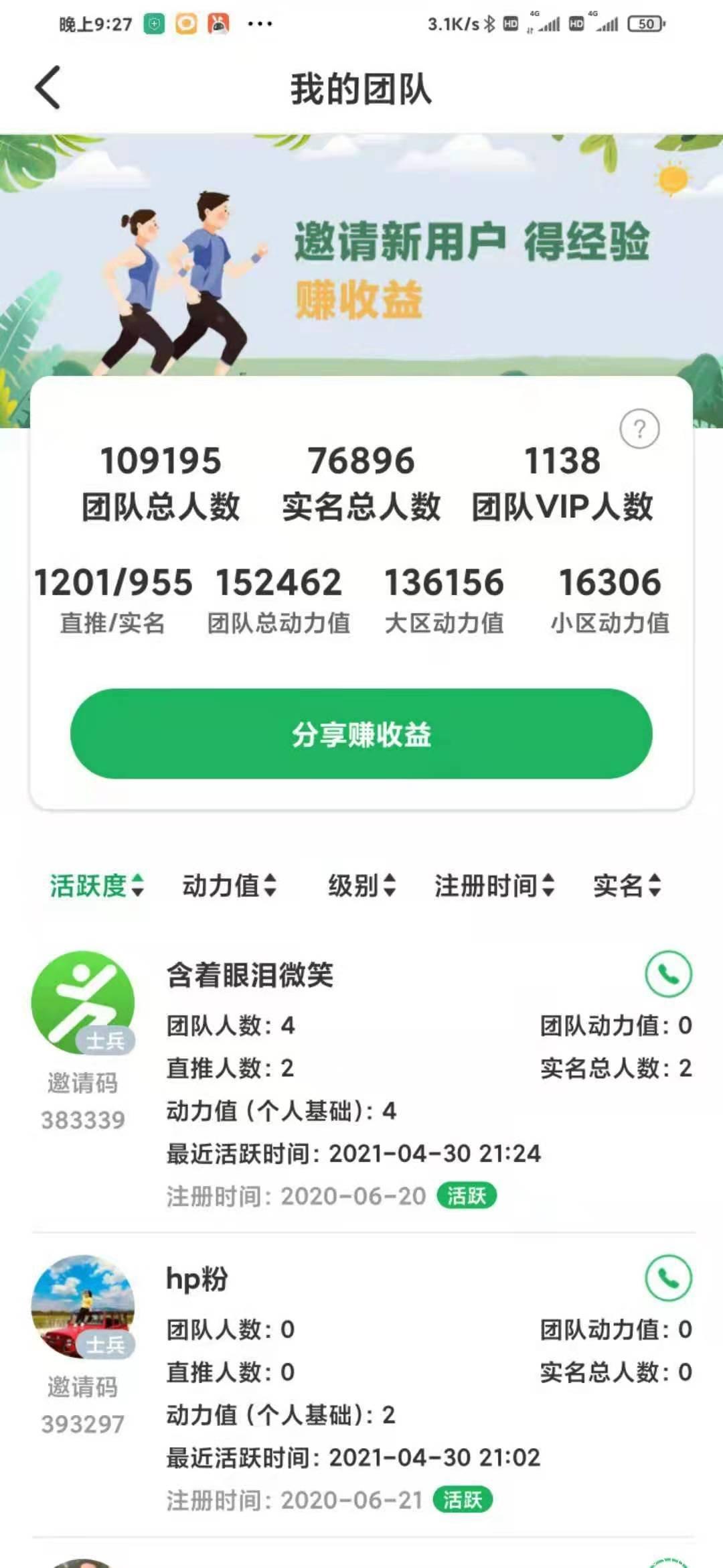 【走路赚钱】聚跑运动社交电商，创新模式！绝对商机！