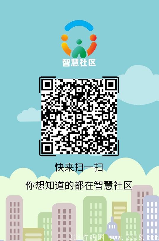 智慧社区1.jpg