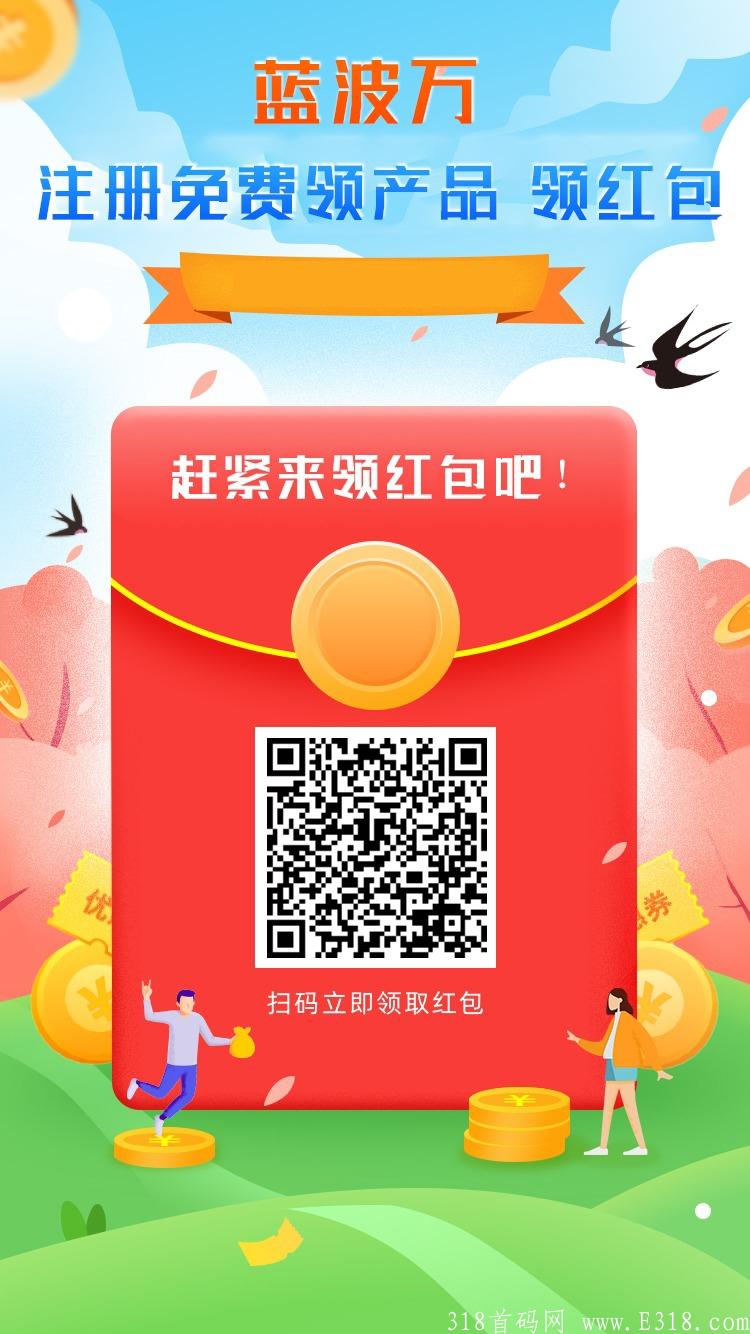 蓝波万首码刚出，抢先市场