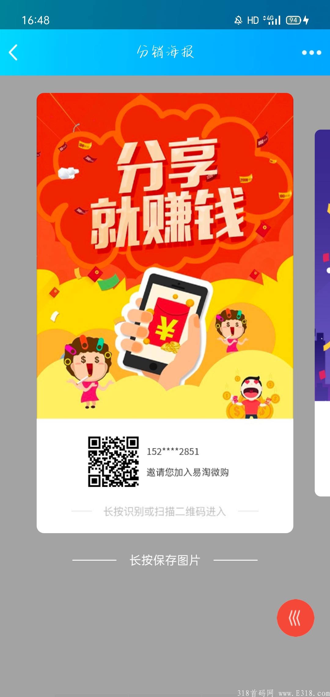 首码易淘微购，卷轴只签到不看广告，可助力撸货，积分还可以用来拼团，全新购物平台