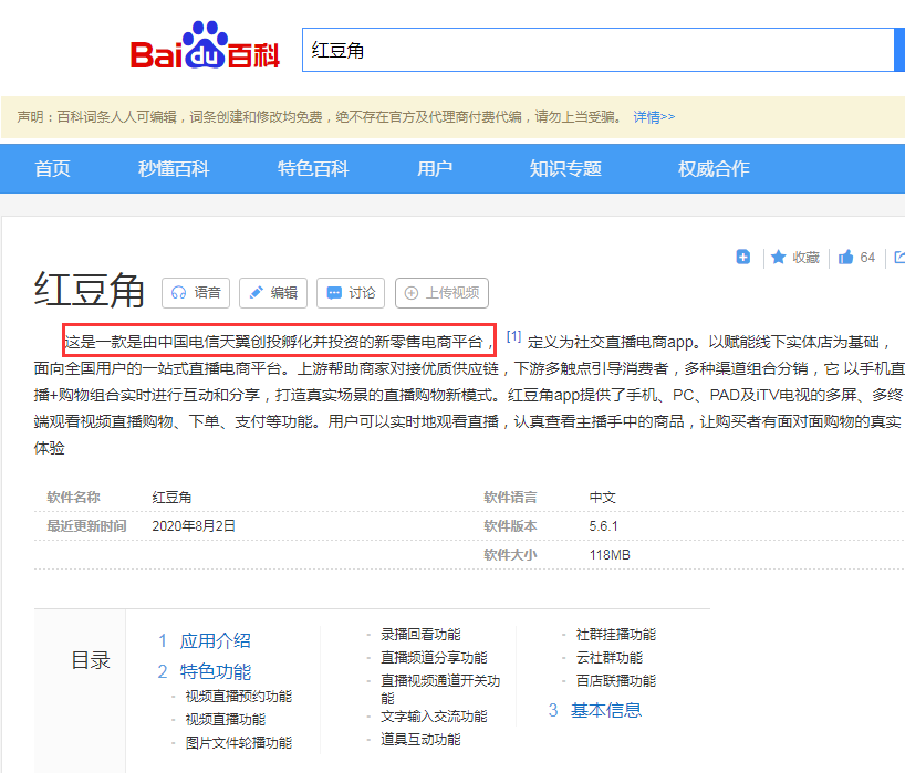 中国电信旗下-红豆角拼团！电信持股，稳稳稳！