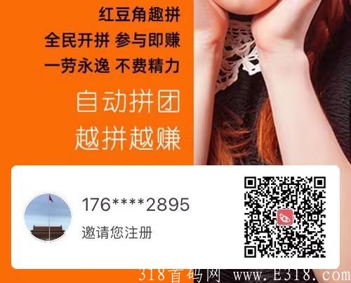 中国电信旗下-红豆角拼团！电信持股，稳稳稳！