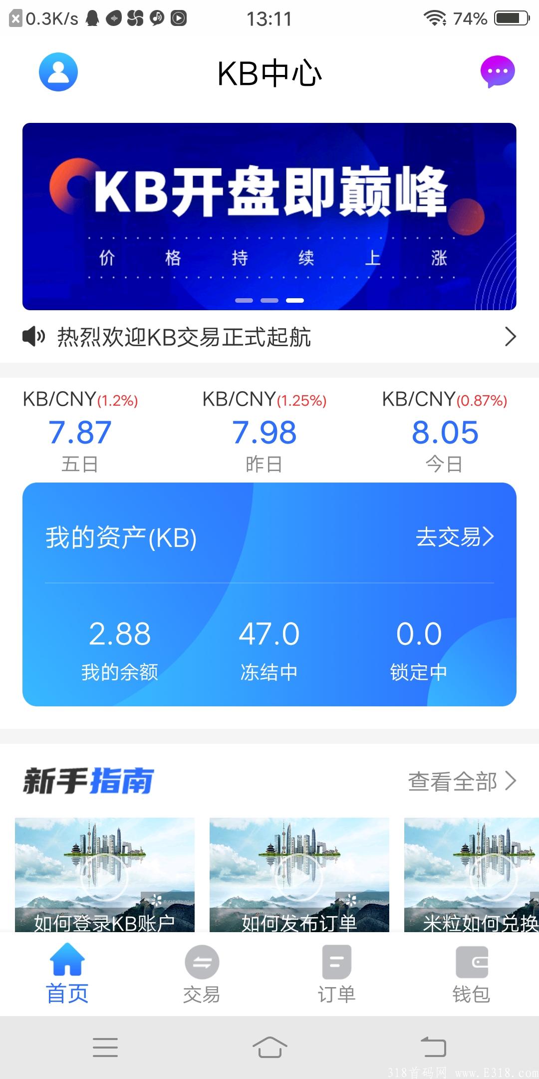 快看吧：注册扶持5元，币价接近10，拉你进交易群。