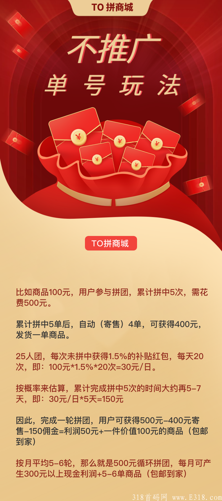 To拼商城，新拼团首码刚出