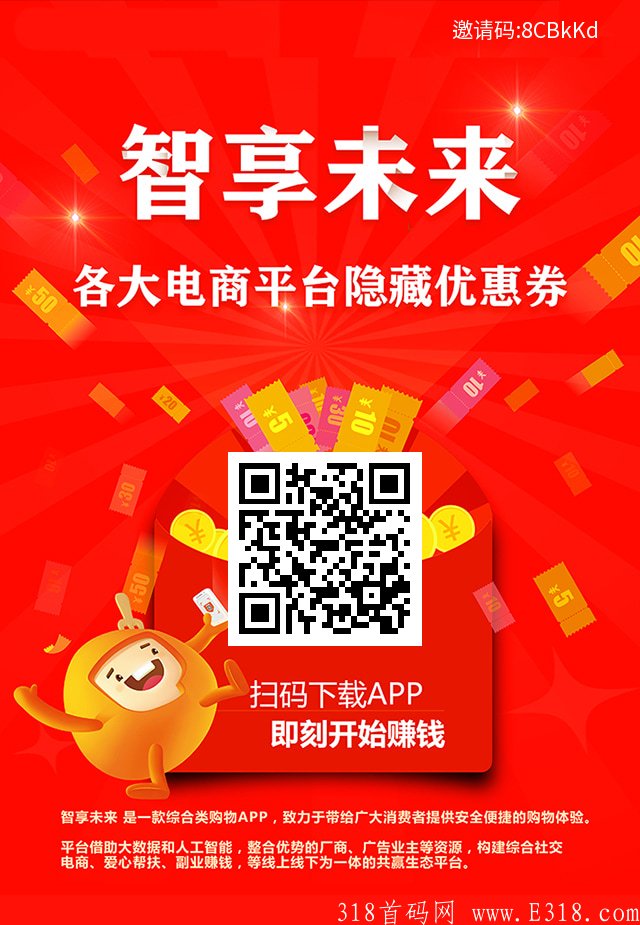 首码智享未来，免费0撸，每天领现金