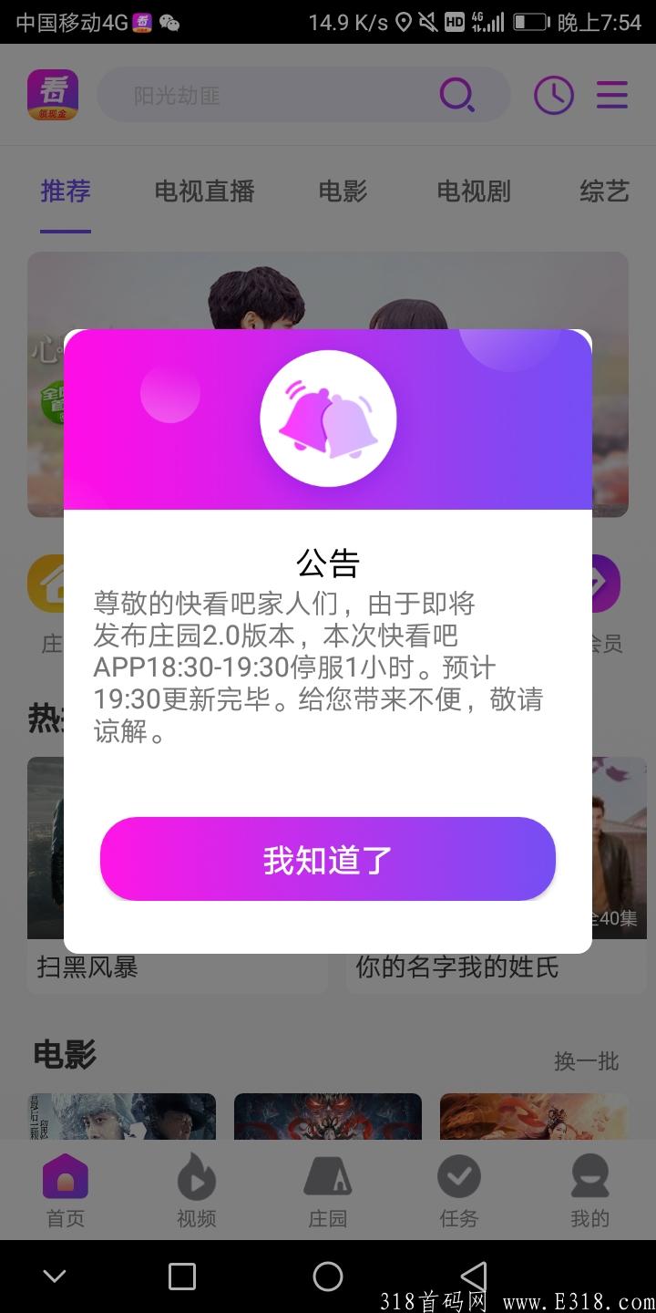 快看吧：今晚升级动态庄园，开通中石油、中石化加油！