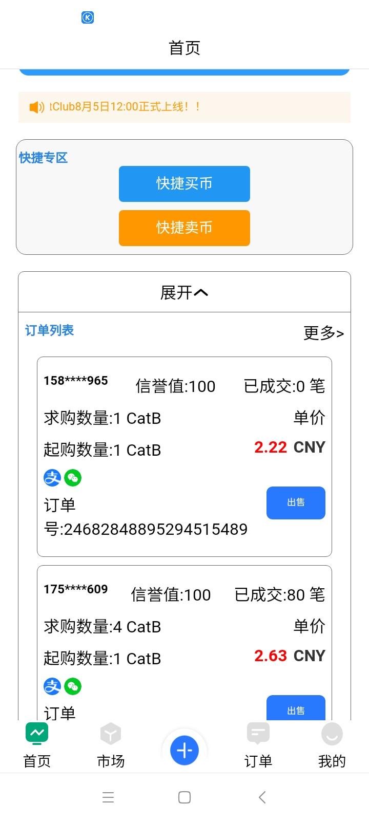 Screenshot_2021-08-28-00-01-10-409_cn.xiaomengmao.catclub.jpg