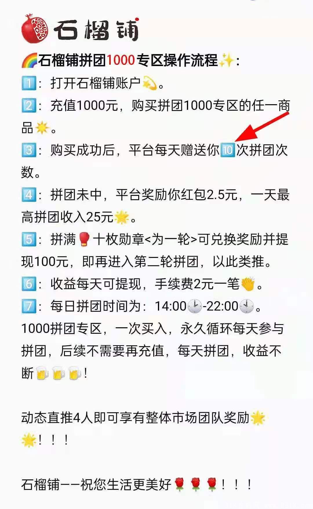 石榴铺拼团 拼团中唯一一家挂牌港交所的平台