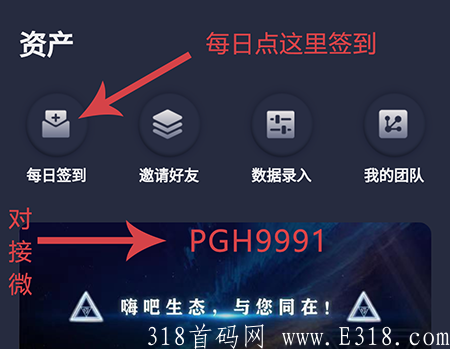 嗨吧生态每日签到.png
