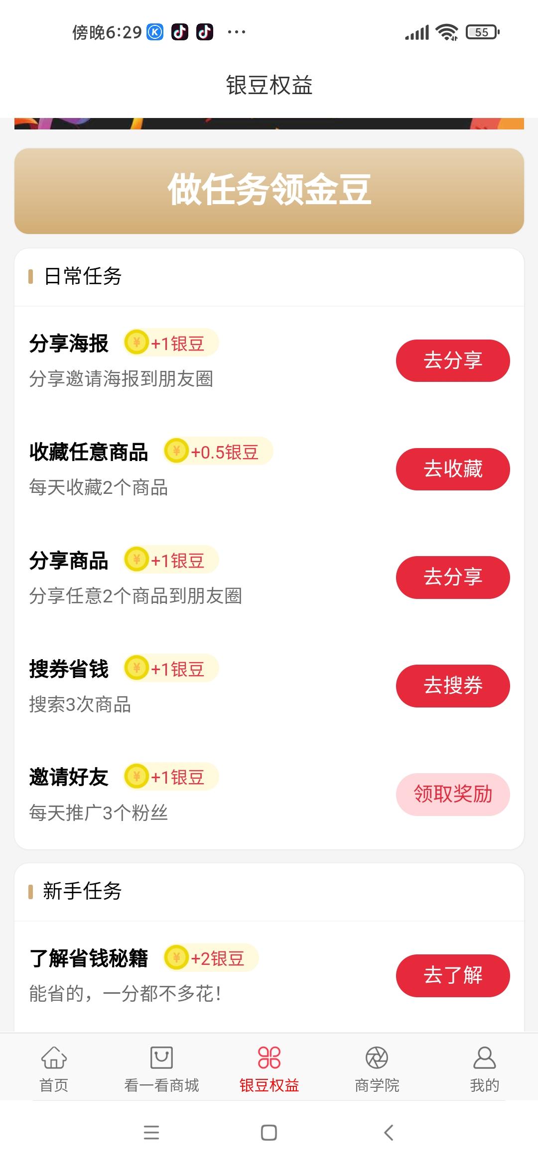 看一看项目预热，9月1号上线