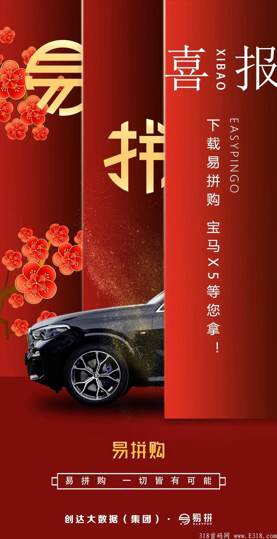 9.1上线-易拼首码对接.拼拼模式.集团两千万市场扶持