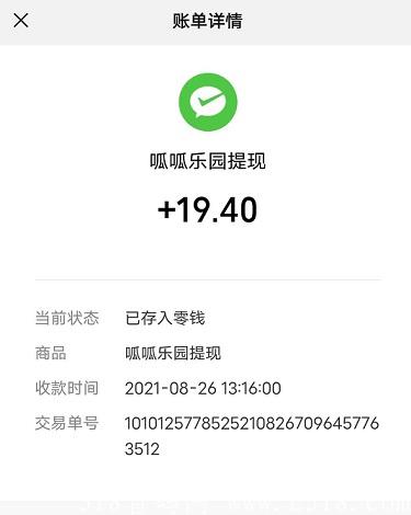 呱呱乐园提现到账.jpg 呱呱乐园提现到账.jpg