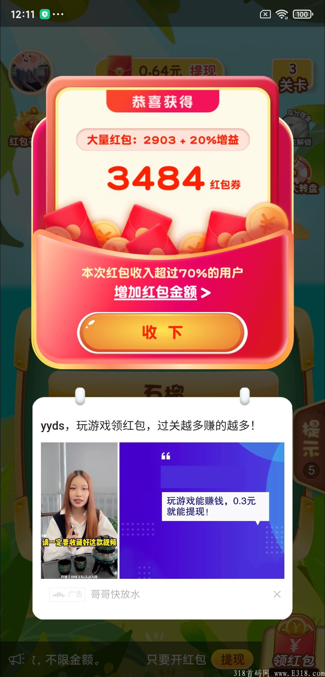 全民猜水果，一小时撸十块！低保收益一包2毛5
