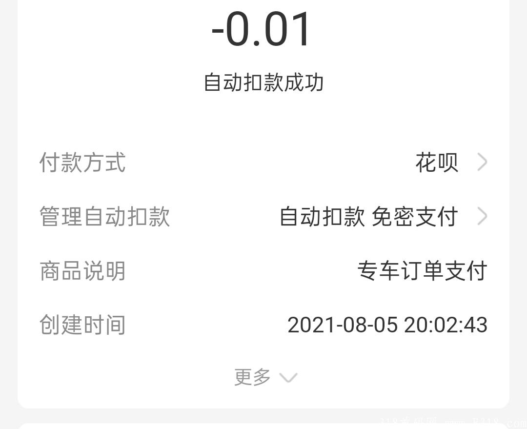 8月30首码亨道出行，0.01打车，同时邀请10元/人，可提现