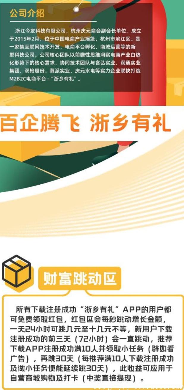 浙乡有礼9月10号上线，明星代言，零撸，拼团，对接团队