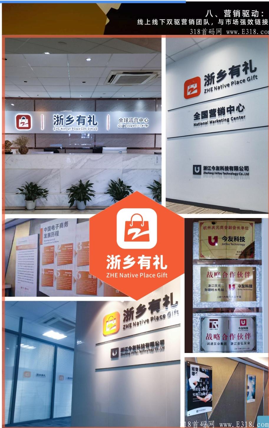 浙乡有礼9月10号上线，明星代言，零撸，拼团，对接团队
