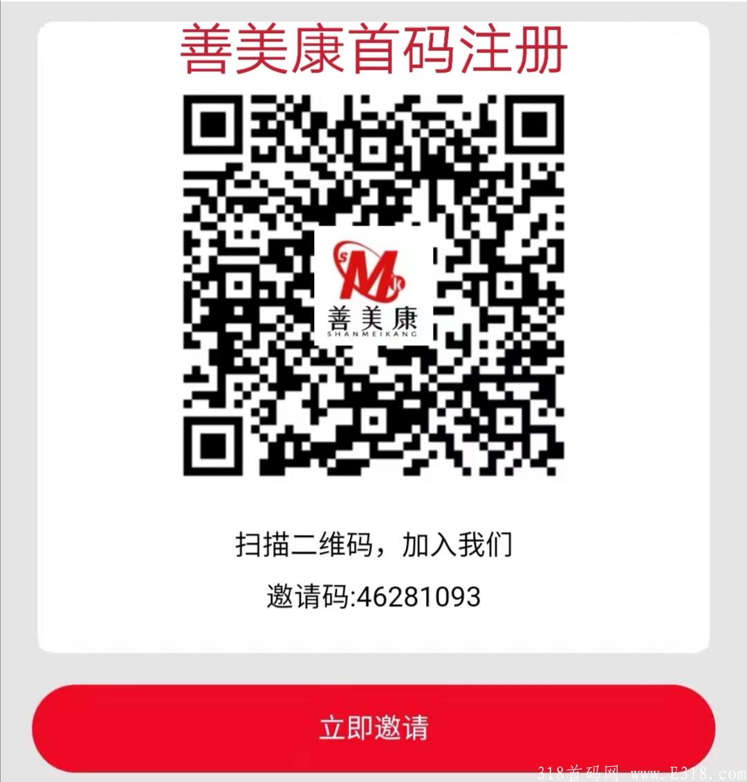 善美康拼团，即将上线，官方全国首码对接