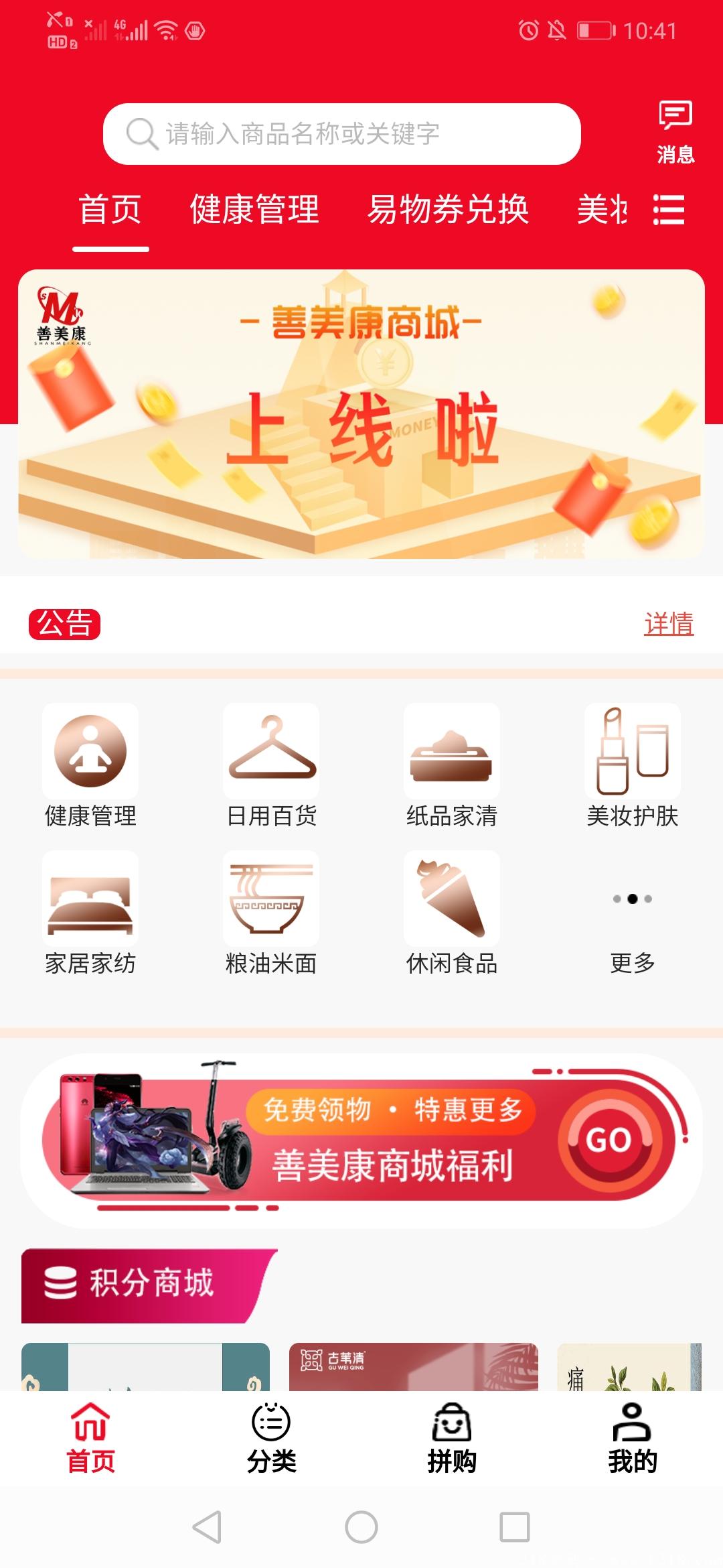 善美康拼团，即将上线，官方全国首码对接
