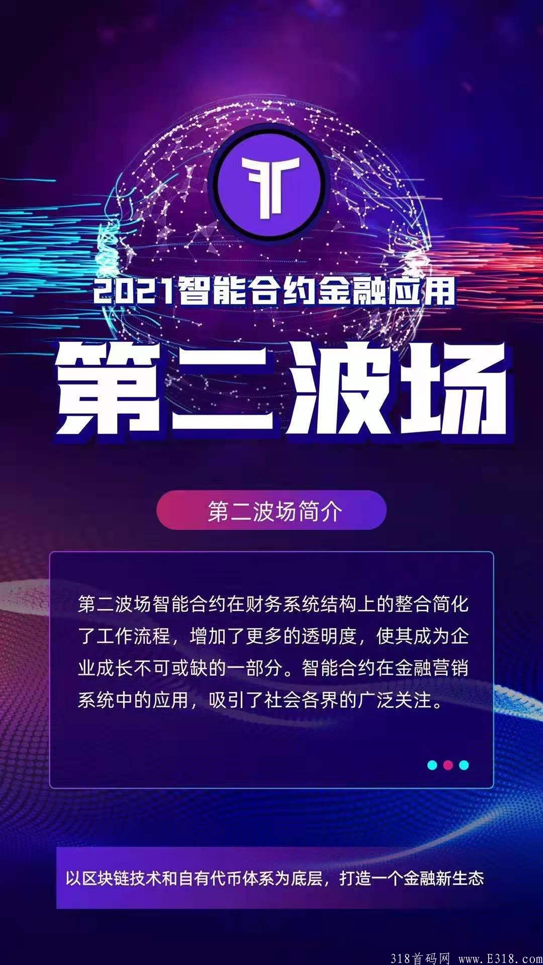 捡钱项目【Firsttron 第二波场】9月3号上线