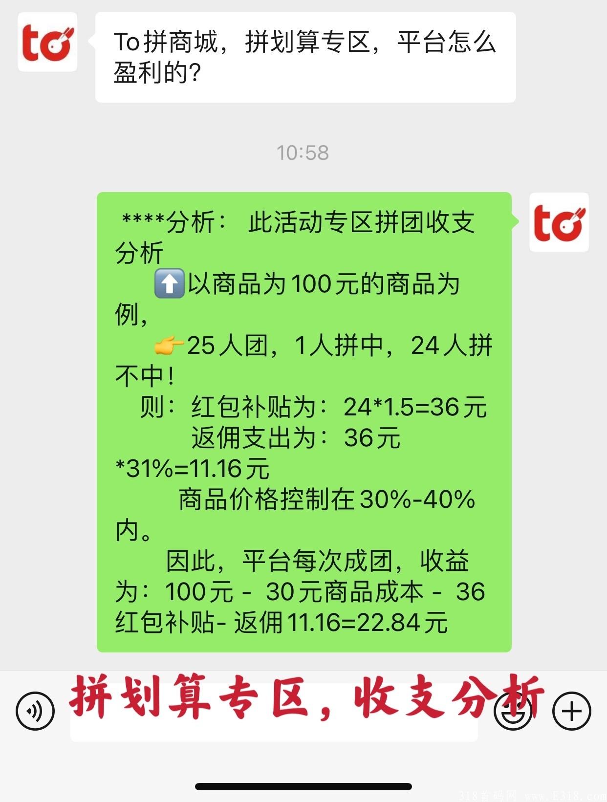 TO拼商城拼团项目首码对接