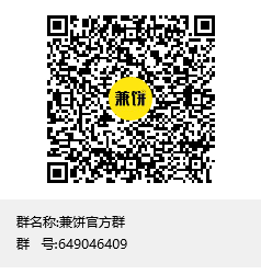 兼饼官方群群聊二维码.png