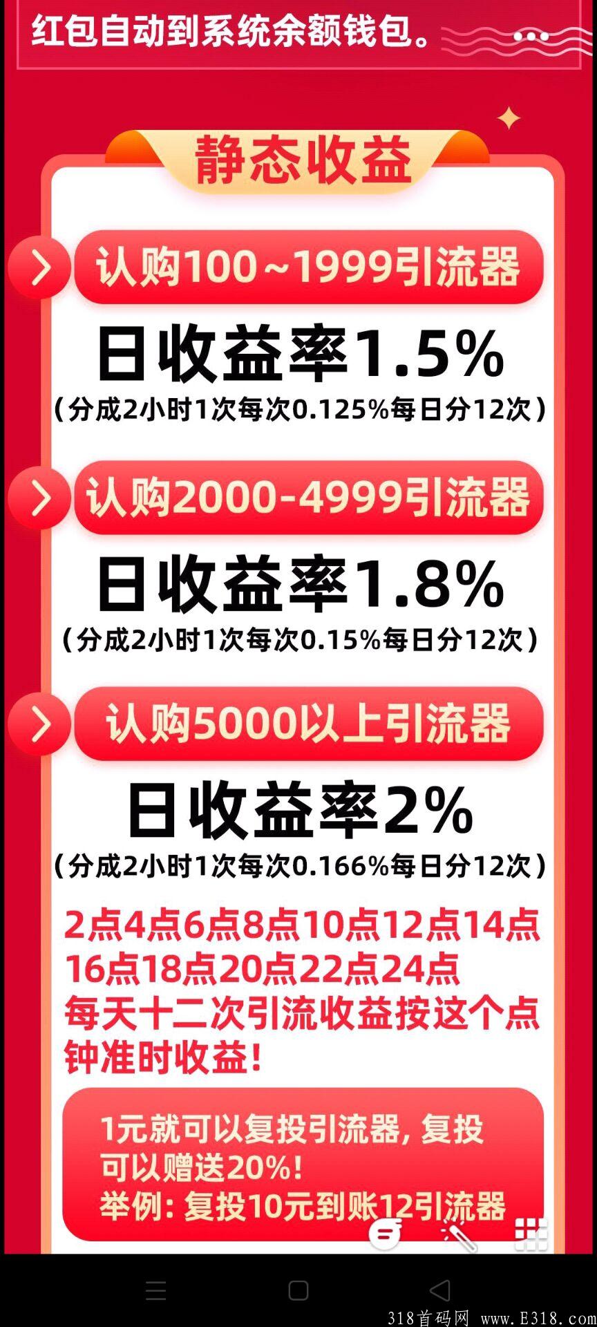 引流器，零撸挂机，注册就送200个，每天收益，提现秒到