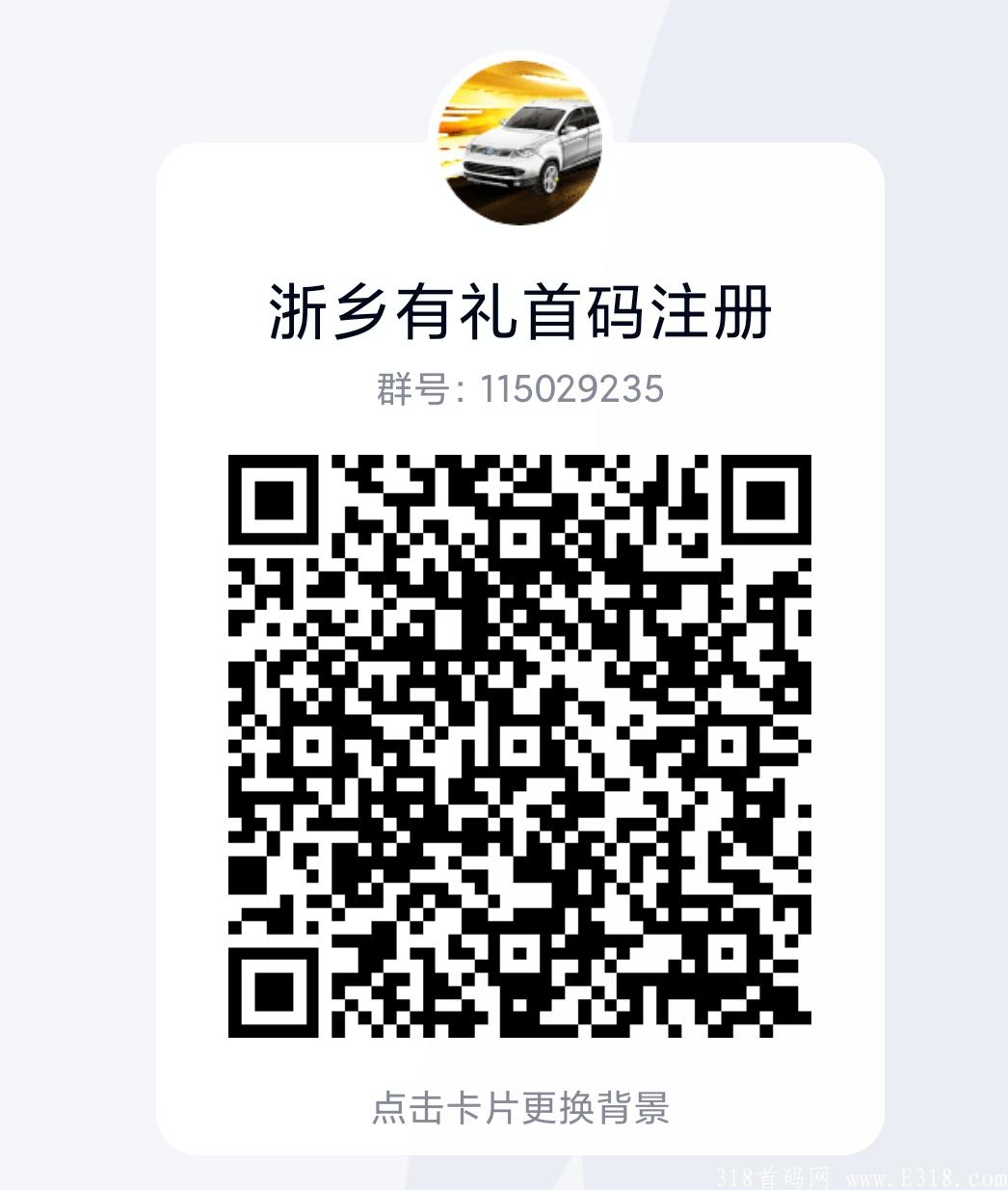 浙乡有礼首码，众多明星代言
