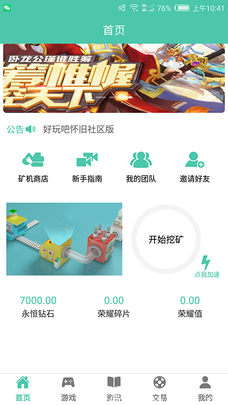 好玩社区截图3.png