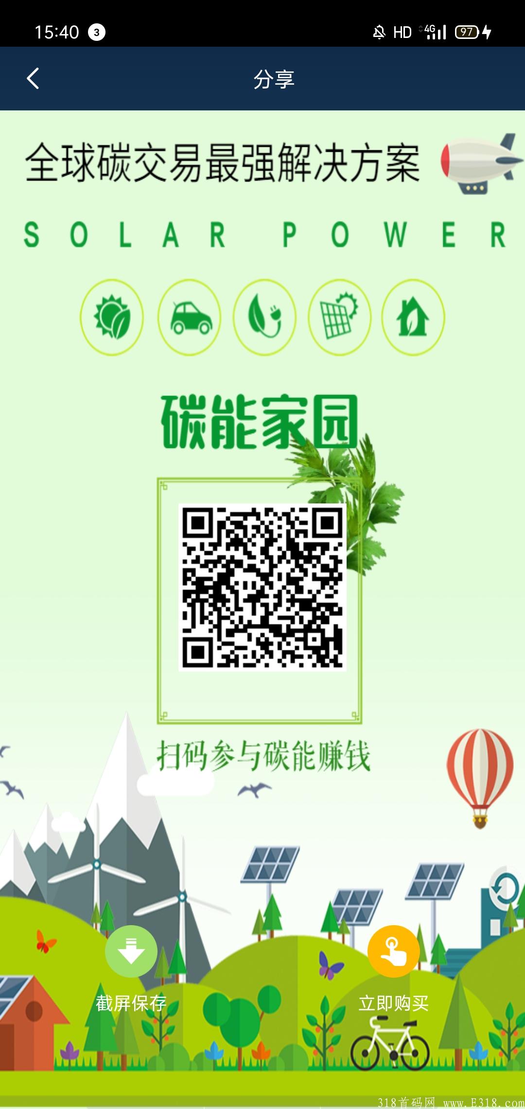 首码碳能家园，不用手持高级认证后，一天领2个碳能币价值2U