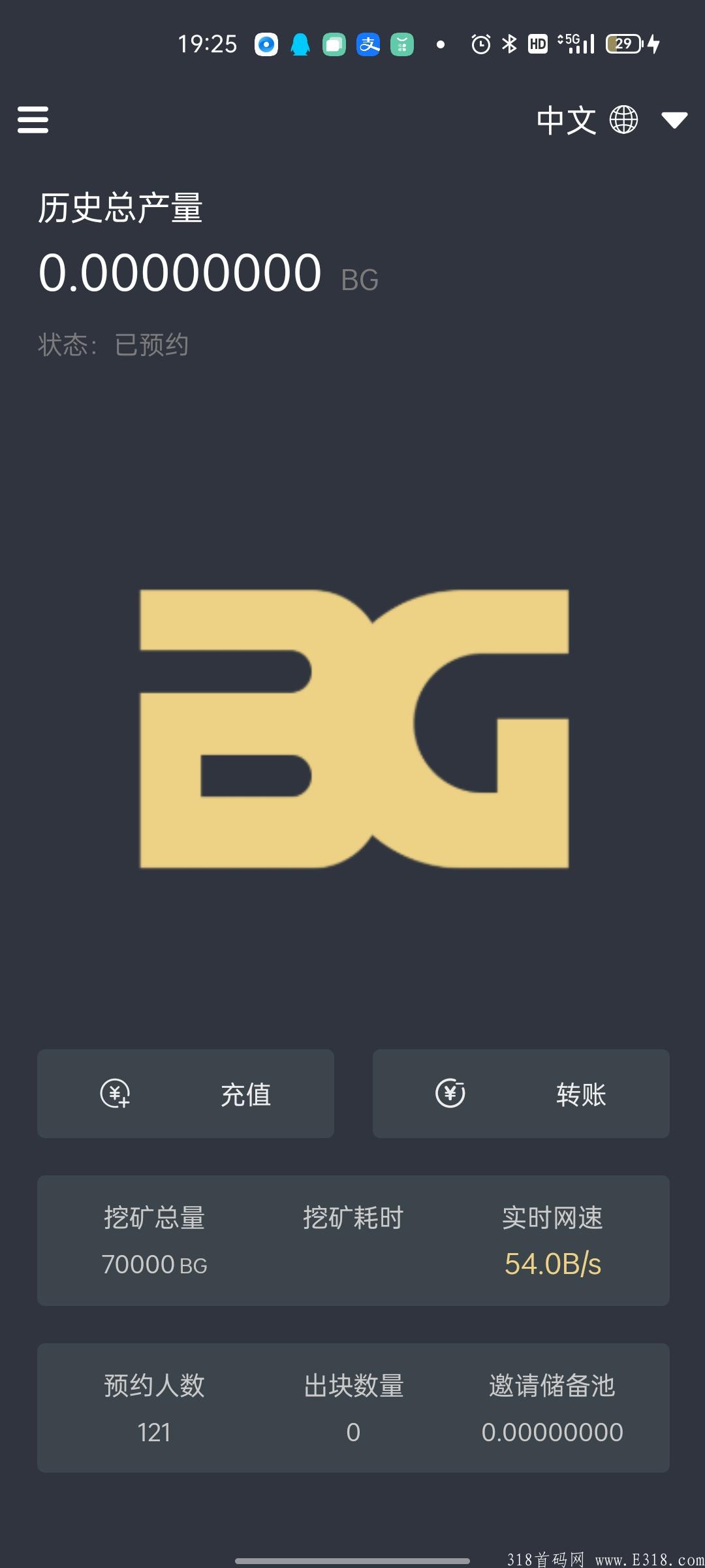 今日首码《BG》开启注册空投，锁粉10万开启挖kuang阶段