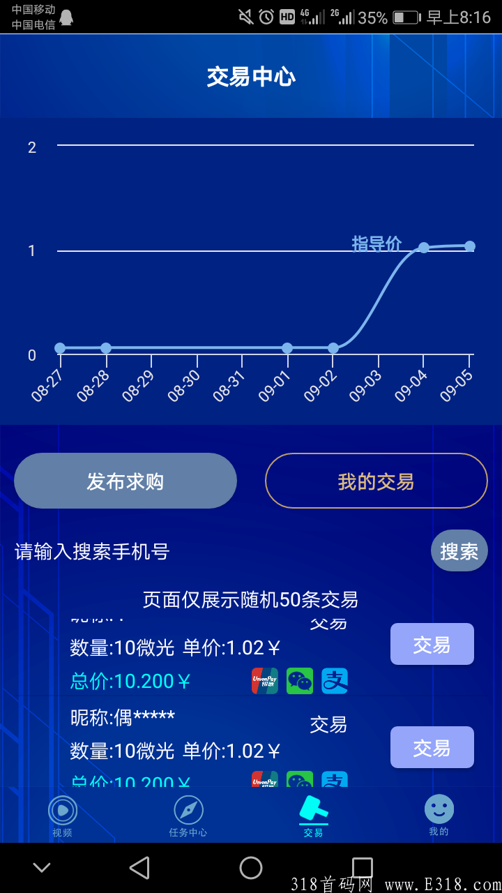 9月5首码微光视频，排线2000，内有交易所，推广1元/人