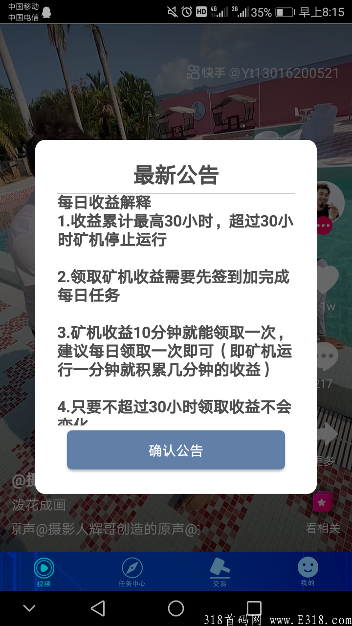 9月5首码微光视频，排线2000，内有交易所，推广1元/人