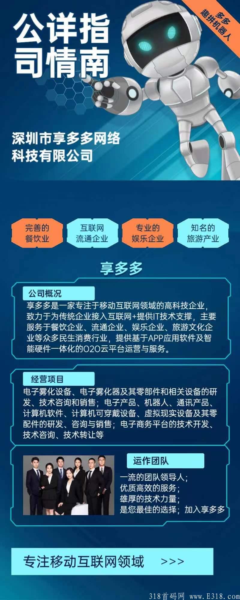 9.5首码多多趣拼今日火爆上线，抢占沙发