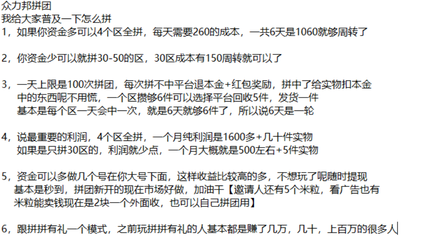 最赚钱，最稳定的拼团项目，t+0结算，提现当天到