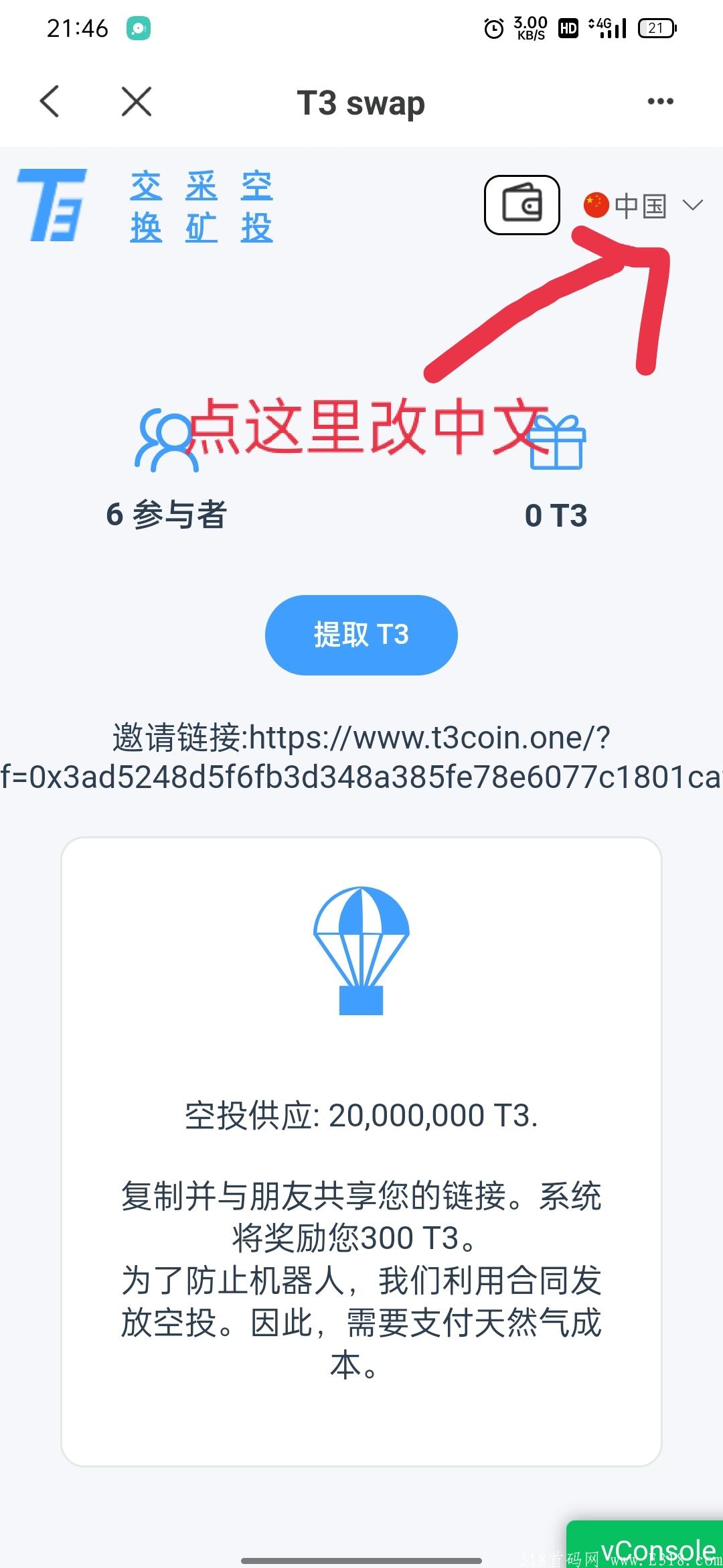 TP钱包火币链领200枚T3,可质押挖kuang