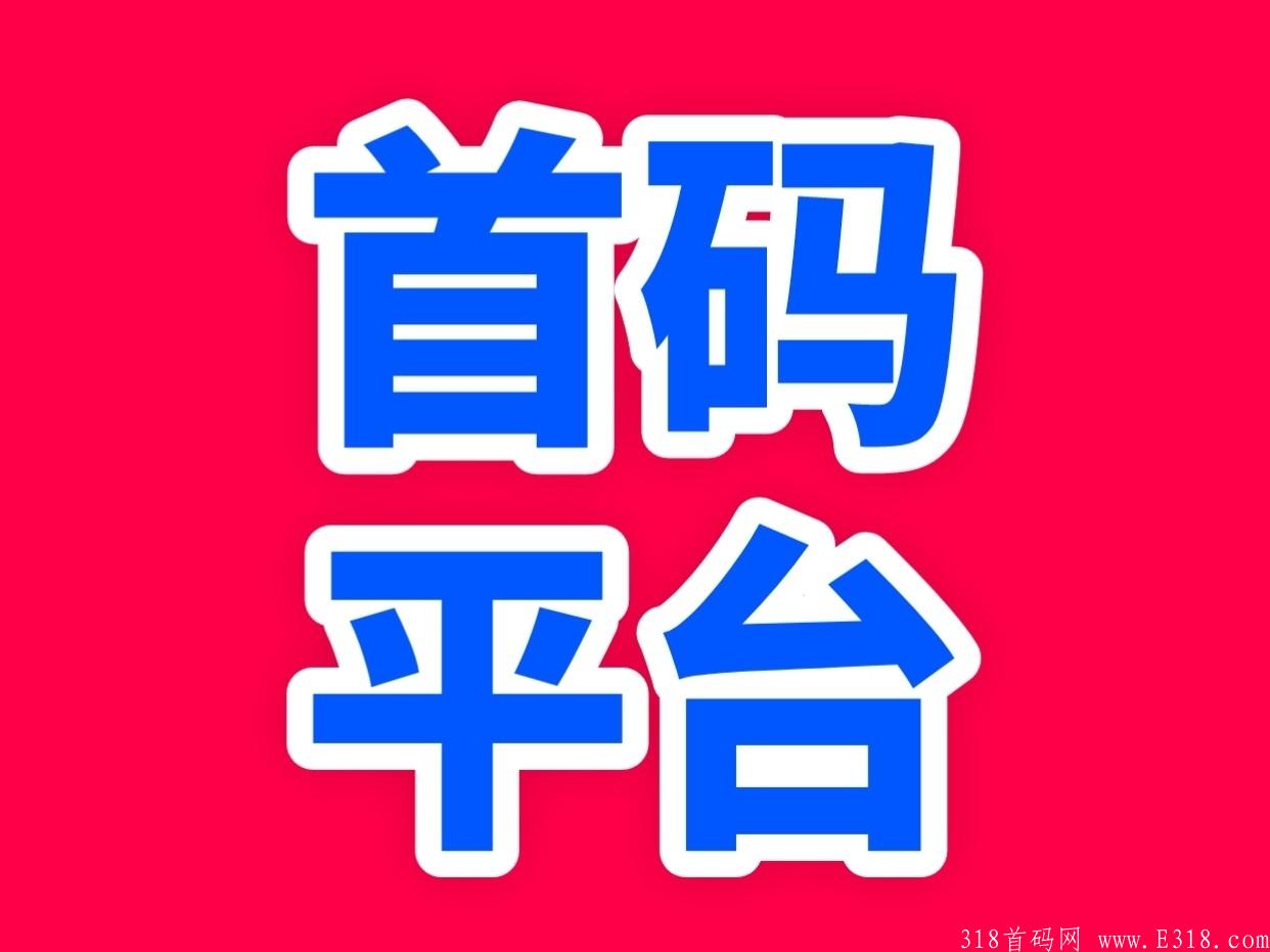 首码【多多返】优惠券返利app，返利真的高！