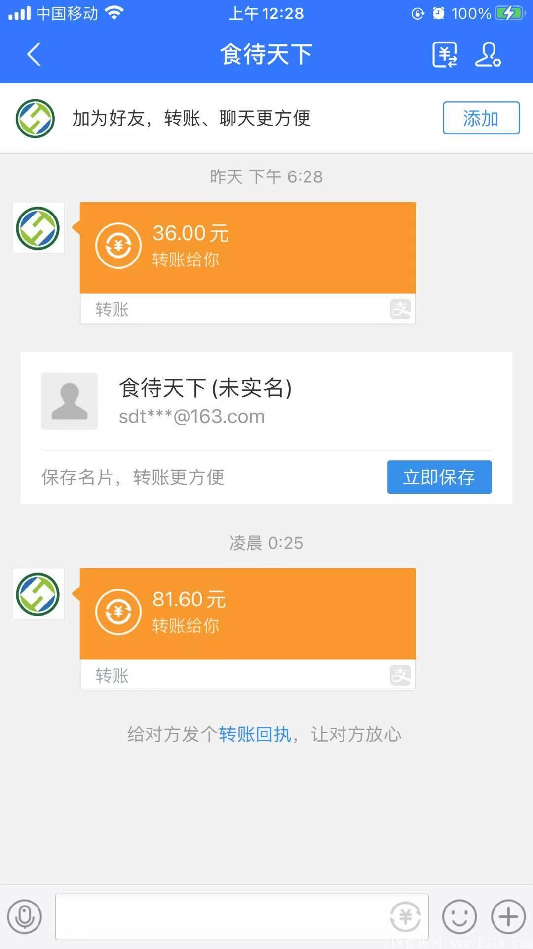 食待天下分红型