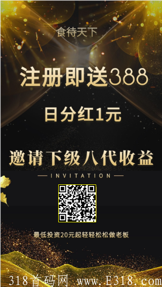 食待天下分红型