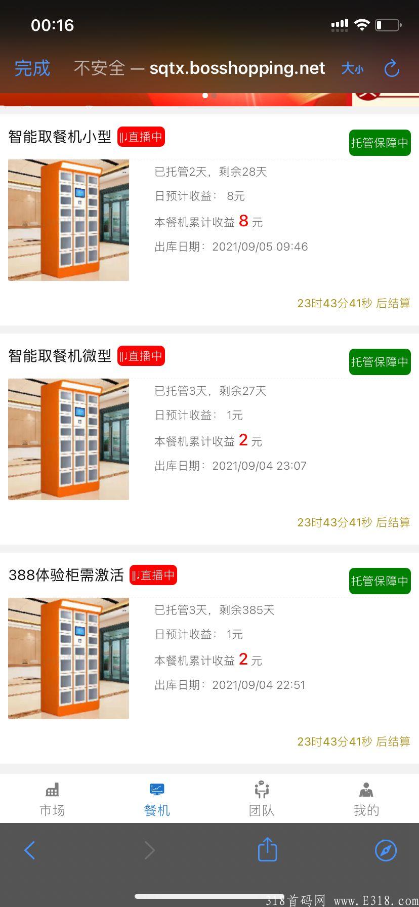食待天下分红型
