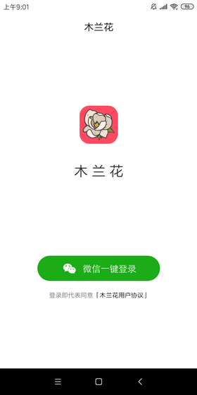 木兰花app(首码)今天到现在上线-隶属于抢先收旗下的转发文章