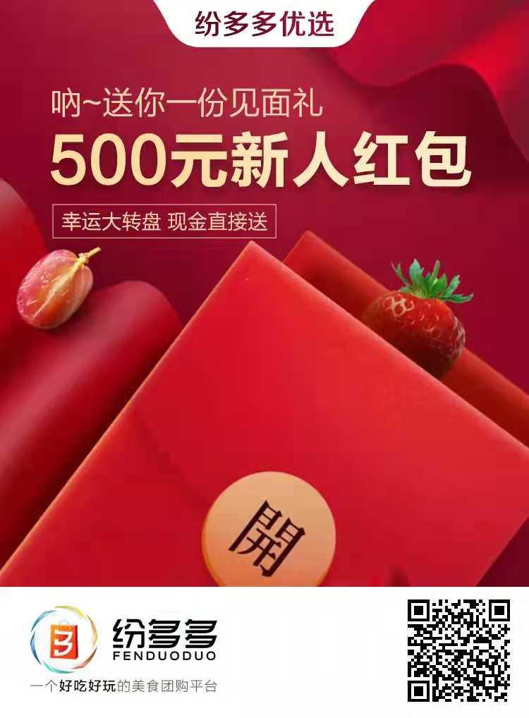 拼团中的一股清流---纷多多优选，是不是骗人的？《独家爆料》真相原来是这样！