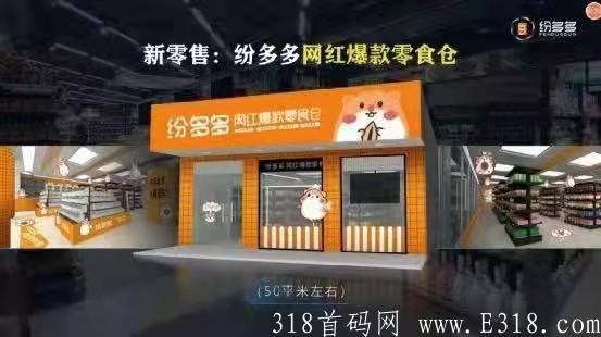 拼团中的一股清流---纷多多优选，是不是骗人的？《独家爆料》真相原来是这样！