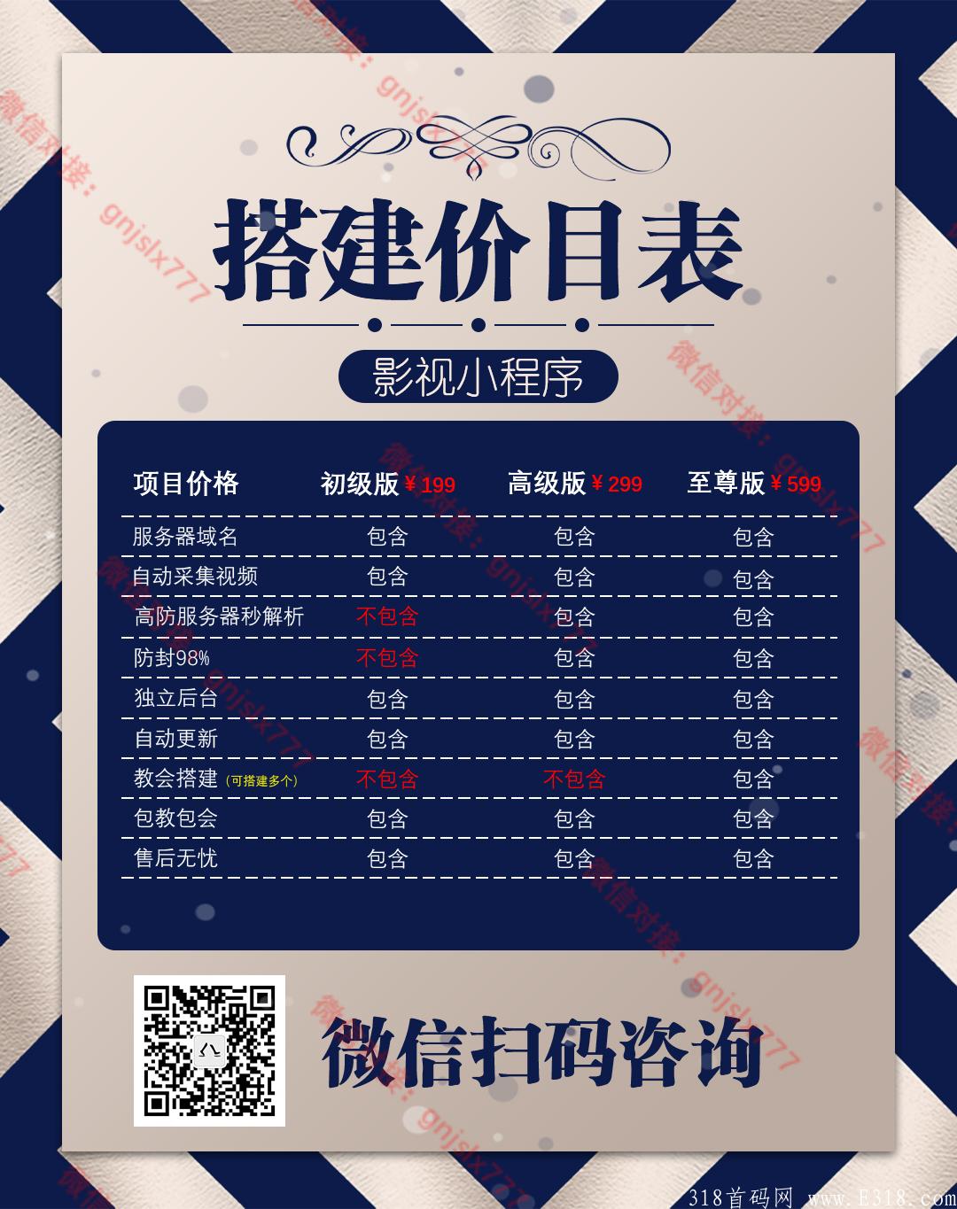 影视搭建价格表.jpg